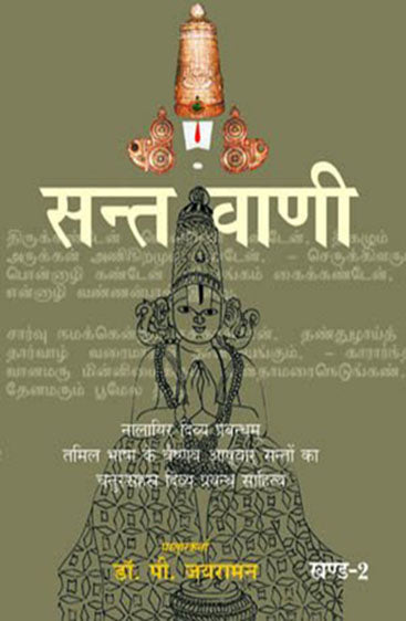 Sant Vani  2 (सन्त वाणी  2)