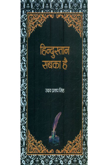 Hindustan Sabka Hai  (हिंदुस्तान सबका है)