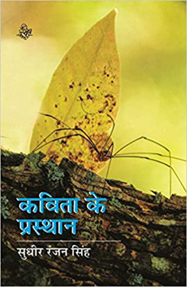 Kavita Ke Prasthan