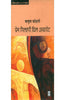 Prem Gilhari Dil Akhrot (प्रेम गिलहरी दिल अखरोट ) thumbnail 1