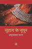 Suhag Ke Nupur thumbnail 1