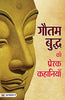 Gautam Buddha ki Prerak Kahaniyan thumbnail 1