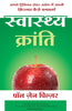 SWASTHYA KRANTI thumbnail 1