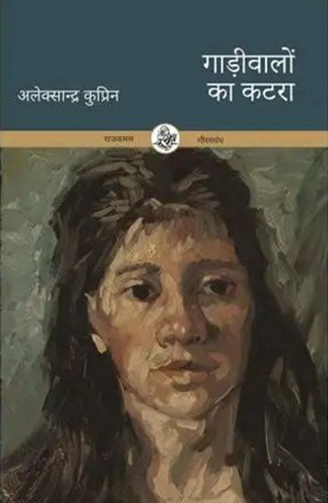 Gadiwalon Ka Katra