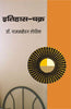 Itihas Chakkra thumbnail 1