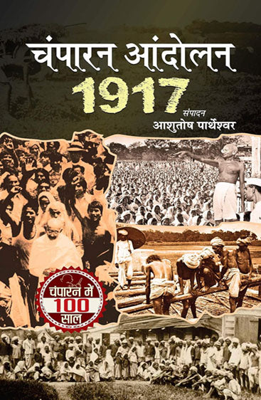 CHAMPARAN ANDOLAN 1917 (PB)