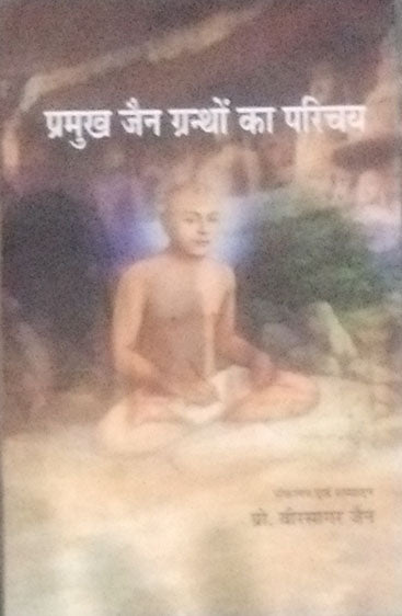 Pramukh Jain Granthon Ka Parichay (प्रमुख जैन ग्रन्थों का परिचय)
