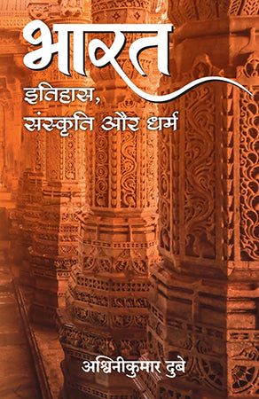 Bharat: Itihas Sanskriti Aur Dharma