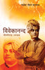 Vivekanand (विवेकानंद) thumbnail 1