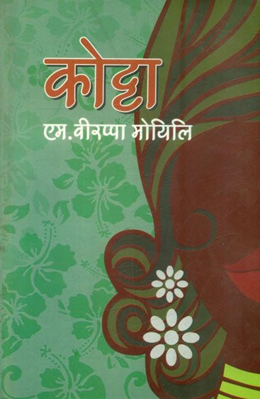 Kotta (कोट्टा )