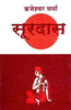 Soordas thumbnail 1