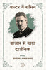 Bazar Mein Khada Darshanik  (बाज़ार में खड़ा दार्शनिक ) thumbnail 1