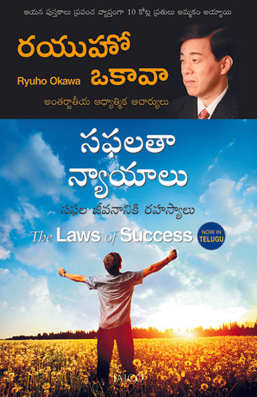 The Laws of Success (Telugu)