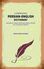 A Comprehensive Persian-English Dictionary: Including the Arabic Words and Phrases to Be Met Within Persian Literature thumbnail 1