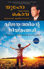 The Laws of Success (Malayalam) thumbnail 1