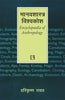 MANAVSHASTRA VISHVAKOSH (Encyclopedia of Anthropology) (Hindi) thumbnail 1