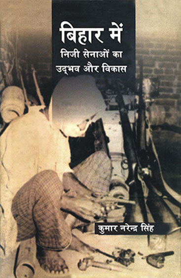 Bihar Mein Niji Senaon Ka Udbhav Aur Vikas  (बिहार में निजी सेनाओं का उद्भव और विकास)