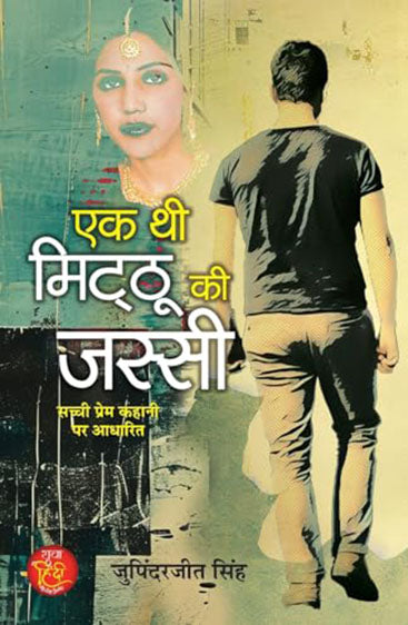 Ek Thi Mitthu Ki Jassi "एक थी मिट्ठू की जस्सी" (Based on True Love Story: Jassi Mitthu Love Story Canada to Punjab)