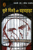 Soone Pinjre Ki Chahchahahat (सूने पिंजड़े की चहचहाहट) thumbnail 1