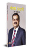 Gautam Adani Ki Biography thumbnail 1
