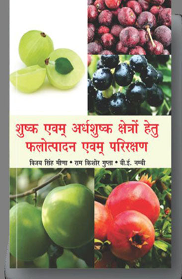 Shusk Evam Ardhshusk Flotpadan Evam Pariakshan