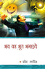 Bhay Ka Bhoot Bhagaeeye  भय का भूत भगाइये thumbnail 1