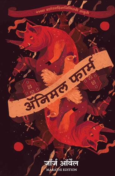 ANIMAL FARM