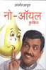 No Oil Cooking (नो ऑयल कुकिंग) thumbnail 1