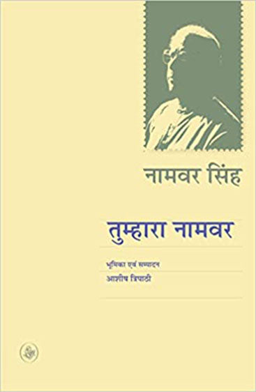 Tumhara Namvar