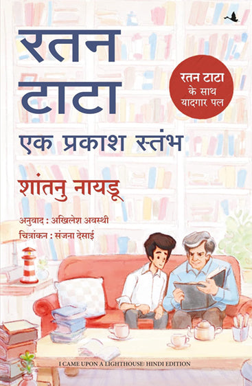 RATAN TATA - EK PRAKASH STAMBH