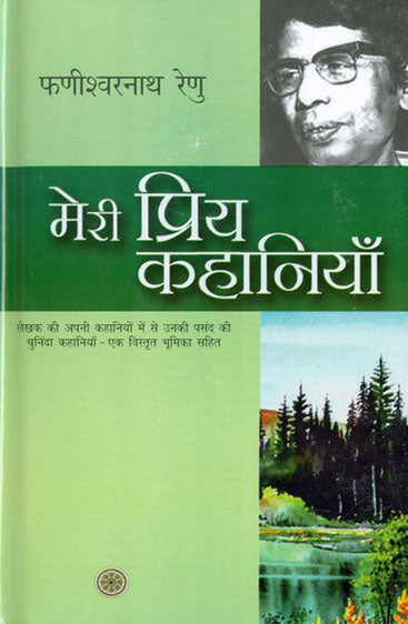 Phanishwar Nath Renu: Chuni Hui Kahaniya   फणीश्वर नाथ रेणु : चुनी हुई कहानियाँ