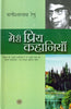 Phanishwar Nath Renu: Chuni Hui Kahaniya   फणीश्वर नाथ रेणु : चुनी हुई कहानियाँ thumbnail 1