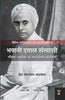 British Upniveshvad aur Bhartiya Pratirodh (Vol-2) : Bhawani Dayal Sanyasi   ब्रिटिश उपनिवेशवाद और भारतीय प्रतिरोध  (Vol-2) : भवानी दयाल संन्यासी thumbnail 1