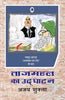 Tajmahal Ka Udghatan thumbnail 1