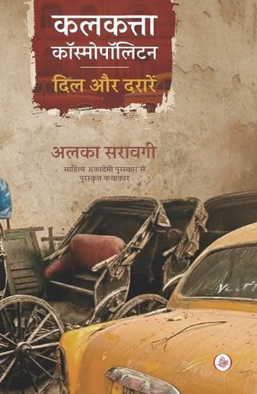 Calcutta Cosmopoliyan : Dil Aur Dararein
