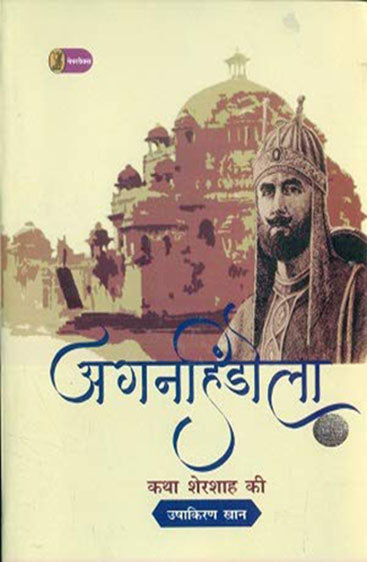 Aganhindola (अगनहिंडोला)