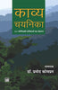 Kavya Chayanika thumbnail 1