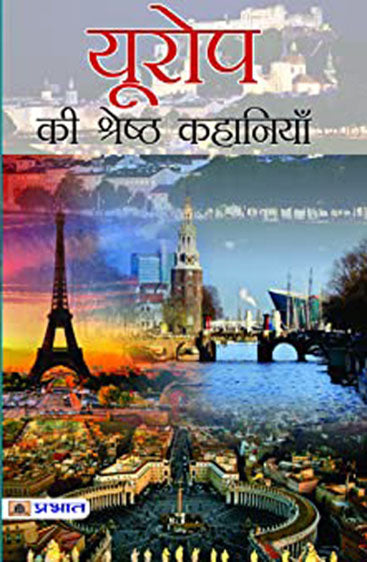 Europe Ki Shreshtha Kahaniyan