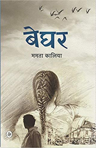 Beghar
