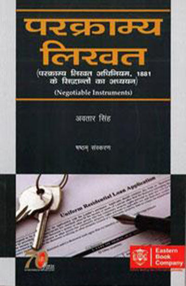 Parkramya Likhat (Negotiable Instruments), 6th Edn,2012