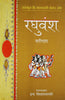 Raghuvansh (रघुवंश) thumbnail 1