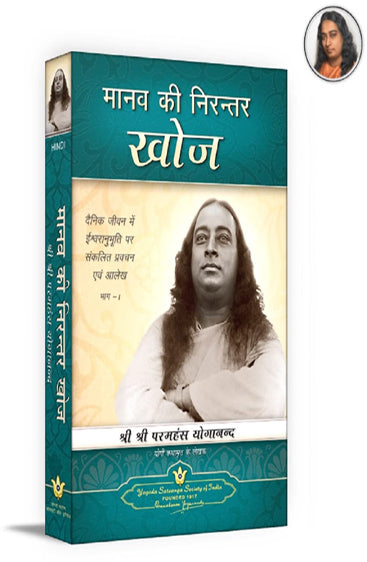 Manav Ki Nirantar Khoj
