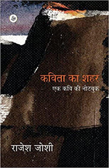 Kavita Ka Shahar : Ek Kavi Ki Notebook