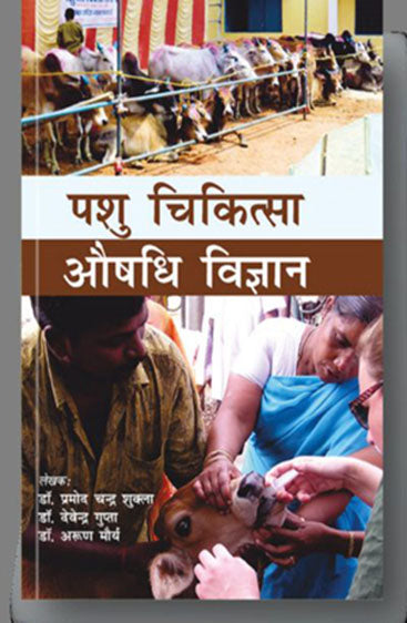 Pashu Chiktsa Aushdhi Vigyan