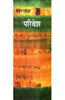 Parivesh  (परिवेश) thumbnail 1