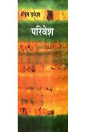 Parivesh  (परिवेश)