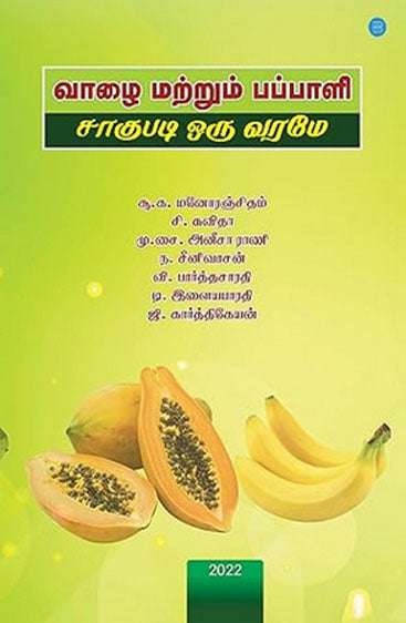 Banana and Papaya: Cultivation Technologies