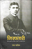 Giraftari  (गिरफ्तारी ) thumbnail 1