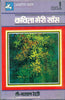 Kavita Meri Saans  (कविता मेरी साँस ) thumbnail 1