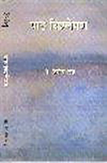 Anya Bhasha Shikshan Ke Brihat Sandarbh (अन्य भाषा शिक्षण के बृहत् सन्दर्भ )